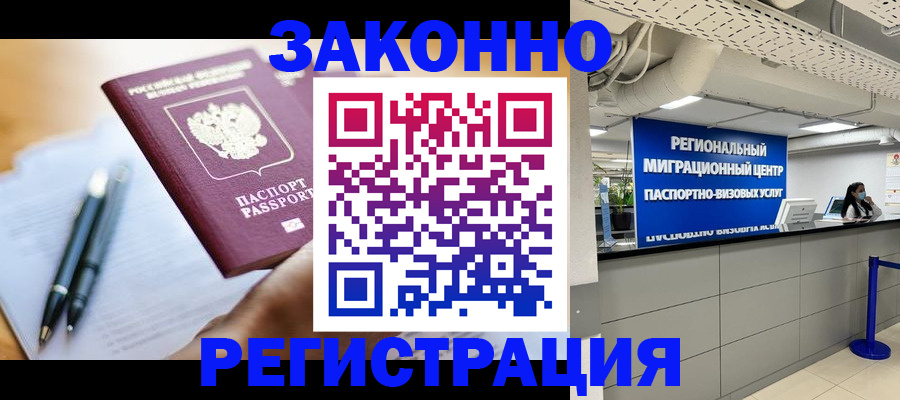 прописка для кредита в Черемхово