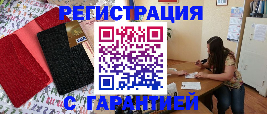 прописка гарантия в Черемхово